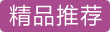 鹰红 全钢烧刃 仕上研 武士刀